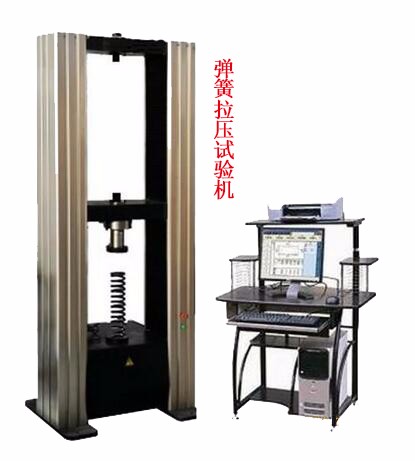 彈簧拉壓試驗(yàn)機(jī)